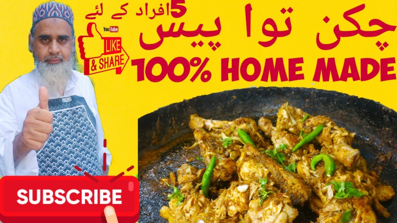 Special Tawa Chicken Recipe Lahori Tawa piece Chicken Tawa piece YouTube