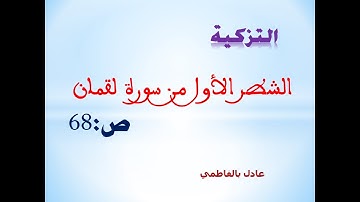الشطر الأول من سورة لقمان