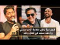 لأول مرة راغب علامة تامر حسني و أحمد سعد في حفل واحد 
