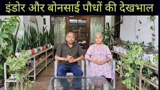Indoor and Bonsai Plant Care || Garden Visit || Khandelwal Garden