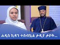 MK TV ኒቆዲሞስ ሐዲስ ኪዳን ተሰብኳል ታዲያ ታቦት 