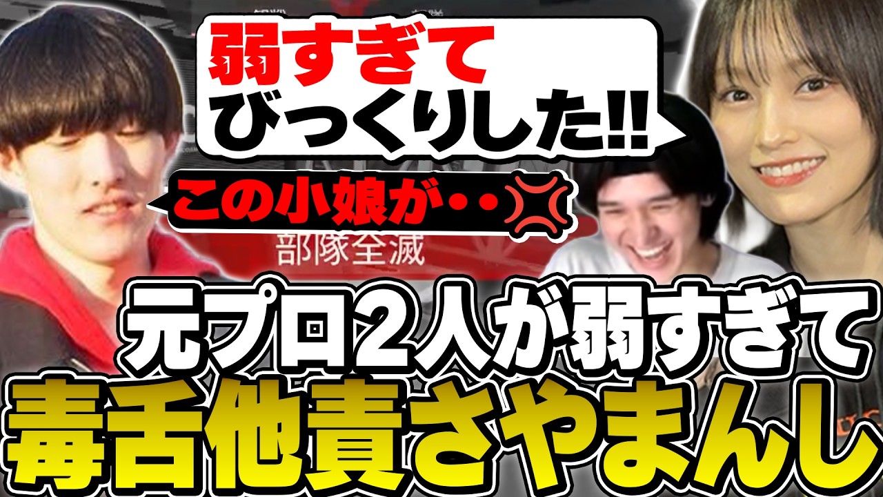 弱すぎる元プロゆきへしに思わず本音が出てしまうさや姉【APEX/へしこ/ゆきお/山本彩】