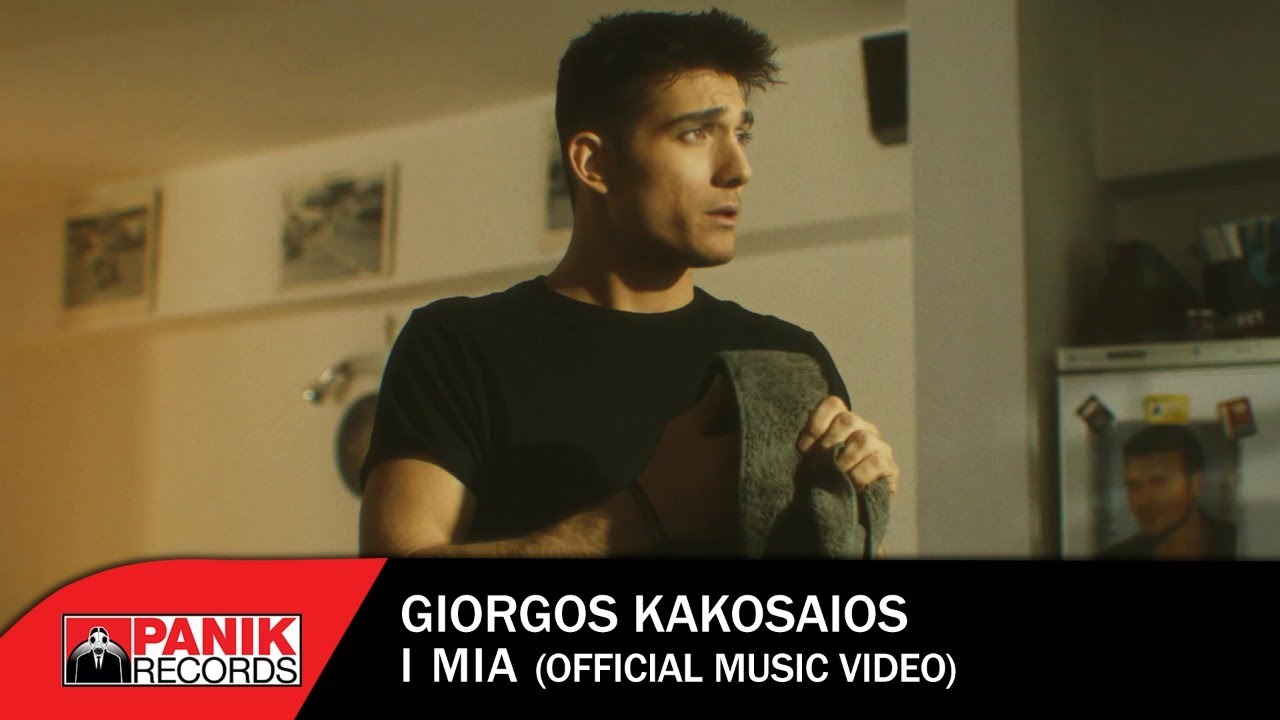 ⁣Γιώργος Κακοσαίος - Η Μία - Official Music Video
