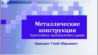 Расчет фермы в Лире10 12 полная версия с нагрузками и расчетом