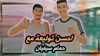 مشيت عند حمام سيفيان وتولعنا في حمام النحاسية 🤤✨ | و دوزنا احسن نهار 😂