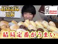【大食い】この世で一番好きなミスドを爆食後、手作りブリトーとオレオチーズパイとそばめしおにぎり食べたらなんとも言えない味だった