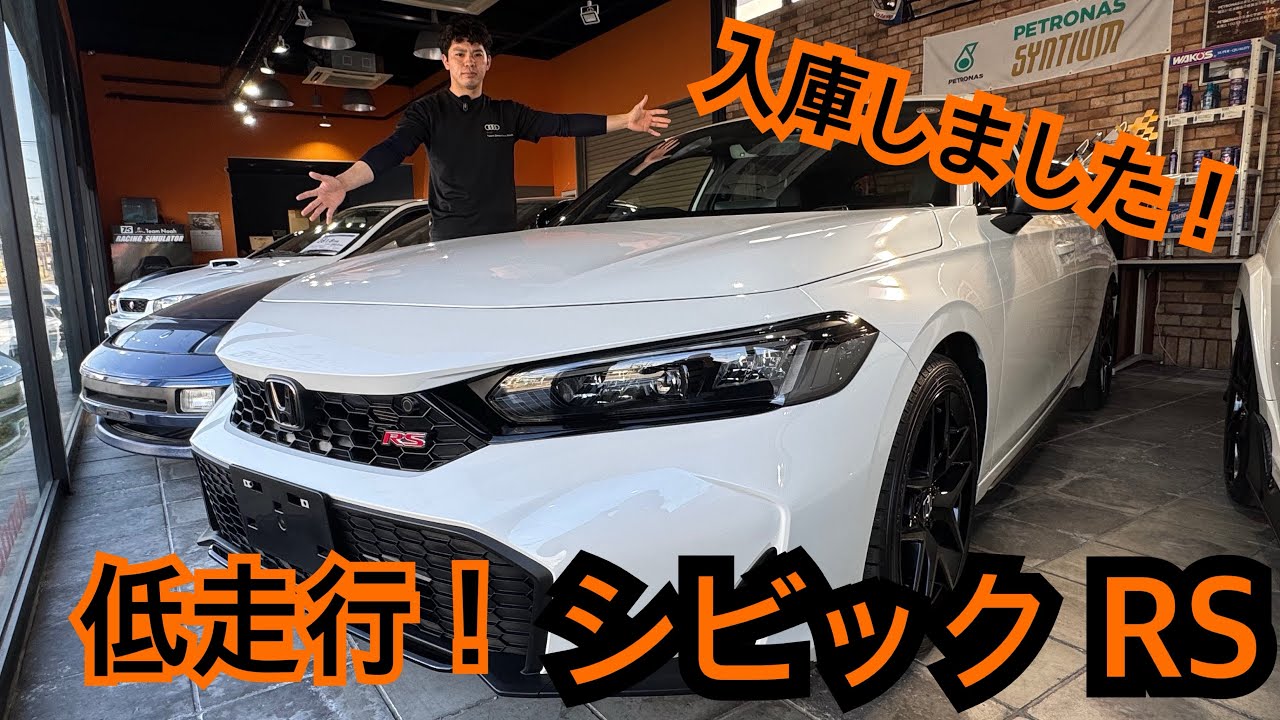 【シビック】RS FL1 入庫しました！低走行車両！ - YouTube