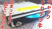カーナビに詰まったcdを取り出してみた Youtube