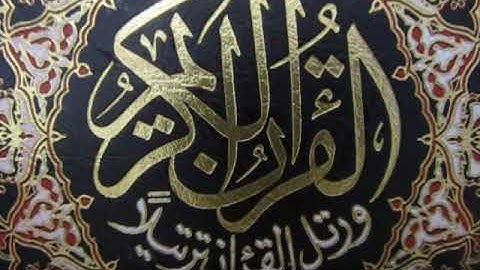 ما تيسر من البقرة برواية رويس عن يعقوب الحضرمي ترتيل عبد العزيز شبين