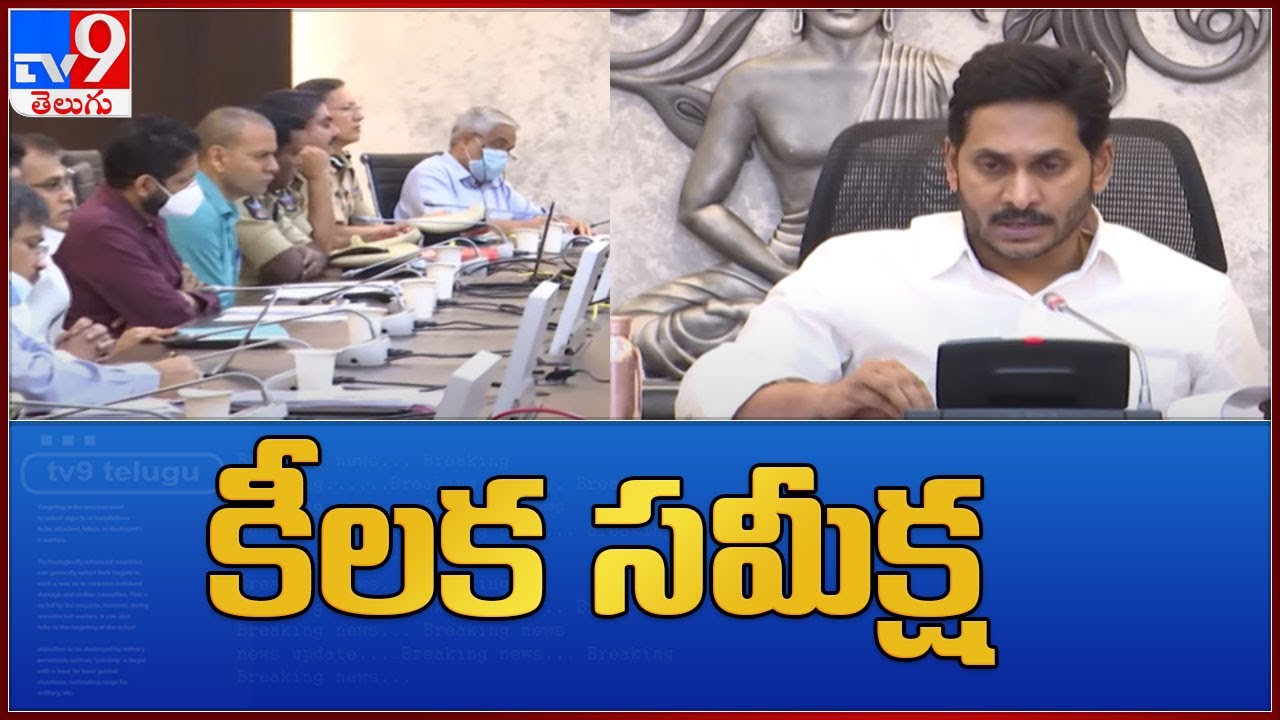 AP CM YS Jagan review on housing construction - TV9