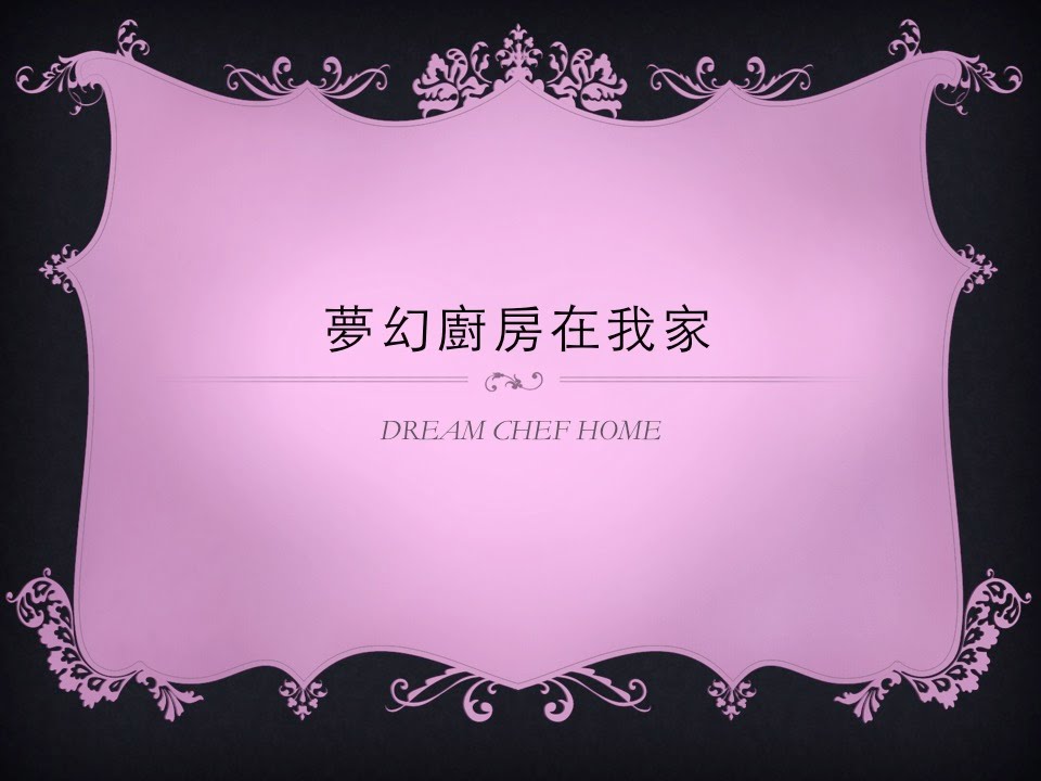 Dream Chef Home 全新版本15夢幻廚房在我家 Youtube Dream Chef Home 全新版本15夢幻廚房在我家 Youtube