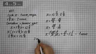 Упражнение 601. (Задание 606 Часть 1) Математика 6 класс – Виленкин Н.Я.