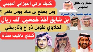 مع الشعراء(٤٨) مجدل الدعجاني (صاحب مكتب ركن الشعراء) الرياض ١٩-٣-١٤٤٥هـ