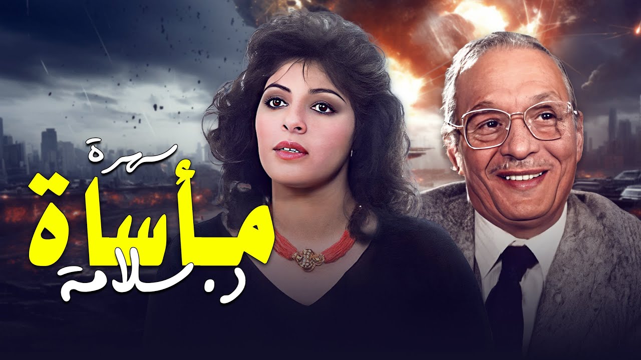 سهرة تليفزيونية جميلة بتعكس وجع الحقيقة | سهرة 