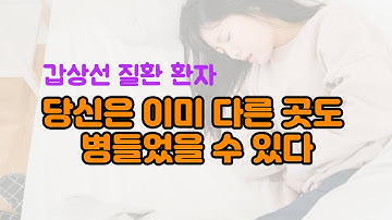 갑상선질환 환자사례를 통해 알아보는 여성호르몬불균형