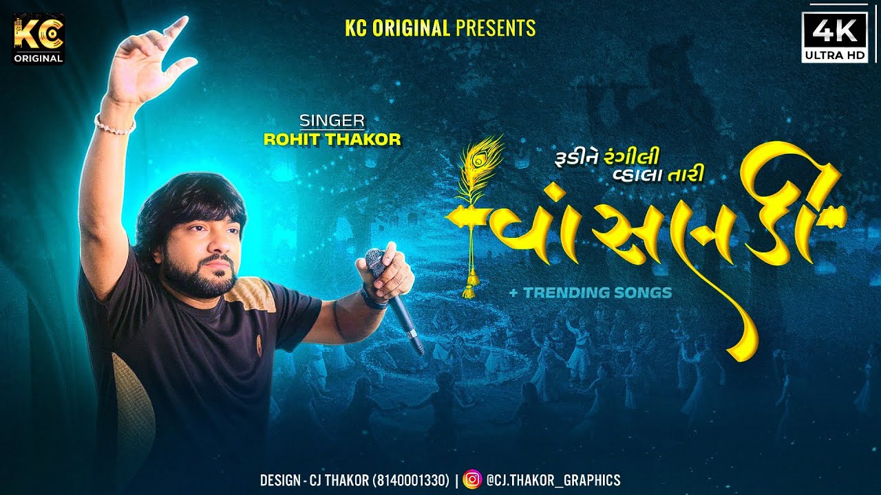 Vansaladi - Rohit Thakor | New Gujarati Trending Song 2025 | વ્હાલા તારી વાંસળી - રોહિત ઠાકોર