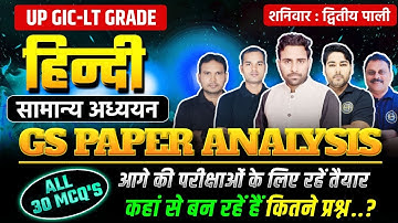 UP GIC-LT Grade Hindi GS Paper Analysis | ALL 30 MCQ’s | अगली परीक्षाओं के लिए जरूरी | Exam Tarkash