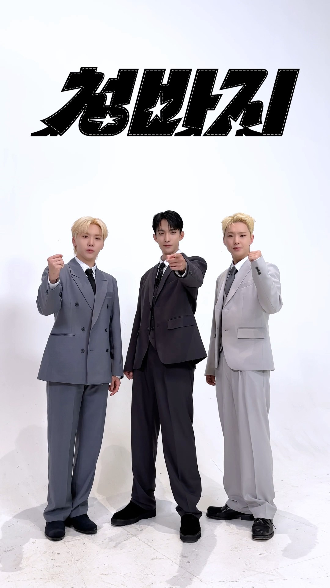 모두가 청춘인 세상, 부석순이 만들어가겠습니다!? #부석순 #BSS #BSS_TELEPARTY #부석순_청바지 #BSS_CBZ