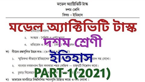 class x model activity task history ll history ll class 10 model activity task 2021 ll part 1