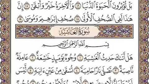 القرآن الكريم صفحة 592