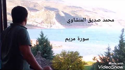 تلاوة رائعة تقشعر لها الأبدان محمد صديق المنشاوي سورة مريم HD