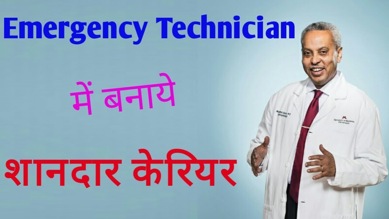 Emergency Trauma Care Technician Emergency Technician Medical Emergency Trauma Care Technician Emergency Technician Medical