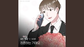 Propose Song (WEBTOON 'Discovery of Love' X LEE RAON) (Inst.) (청혼하는 거예요 (웹툰...