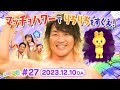 冬の寒さを吹き飛ばせ！マッチョトレーニングで楽しく運動！（全編公開）【いろりろ公式】