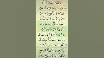 آيات من القرآن الكريم 💞 سورة البقرة 💞 الآية 155 💞 الشيخ أحمد العجمي