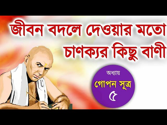 Chanakya Niti... Chapter:-) 5 //Powerful motivation by Chanakya// PURAB