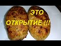 ВОТ ЧТО НАДО ДОБАВЛЯТЬ В КОТЛЕТЫ ! НЕРЕАЛЬНОЕ ОТКРЫТИЕ, МЫ В ШОКЕ ОТ ВКУСА КОТЛЕТ! ЭТО ЧТО-ТО!!!