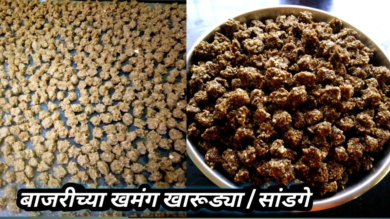 Bajriche sandge /Bajrichya kharudya बाजरीचे खमंग सांडगे खारुड्या अस्सल पारंपारिक रेसिपी,