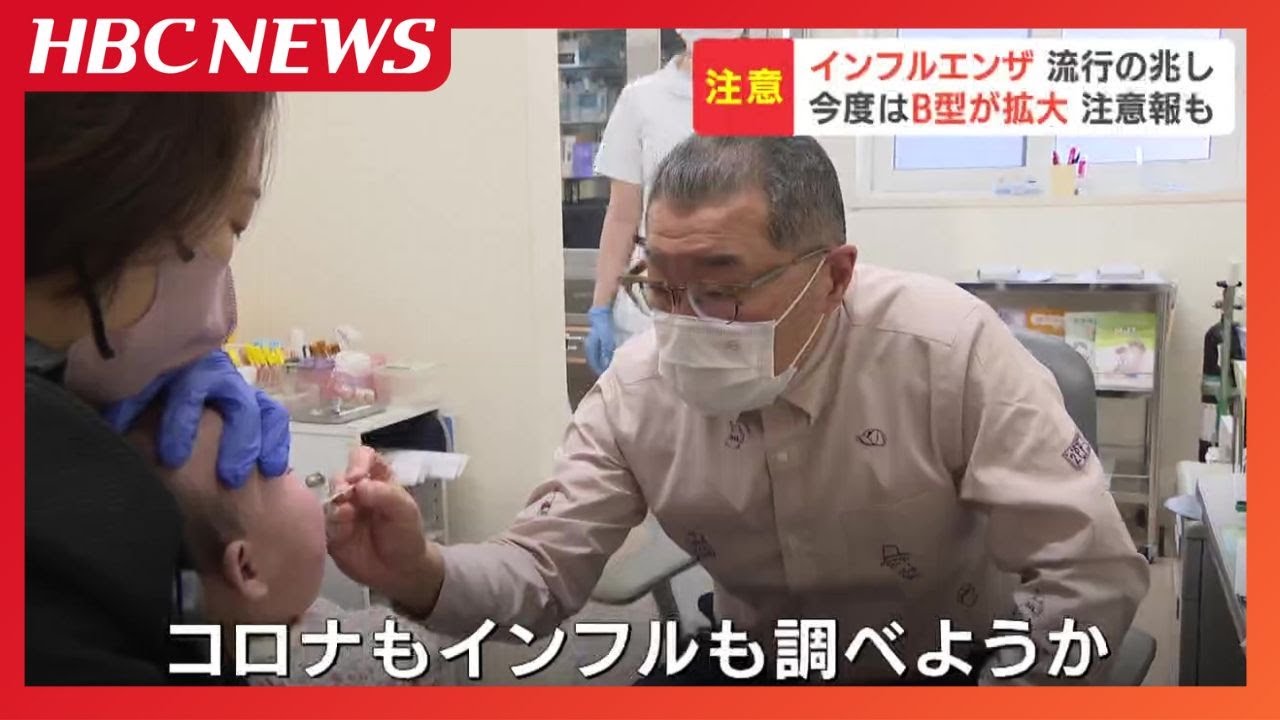 【インフルエンザ再流行の兆し】 A型⇒B型が増加中　下水に含まれるウイルス量も前週比約8倍に急増　A型感染後も、B型に感染する可能性あり　医師は注意呼びかけ