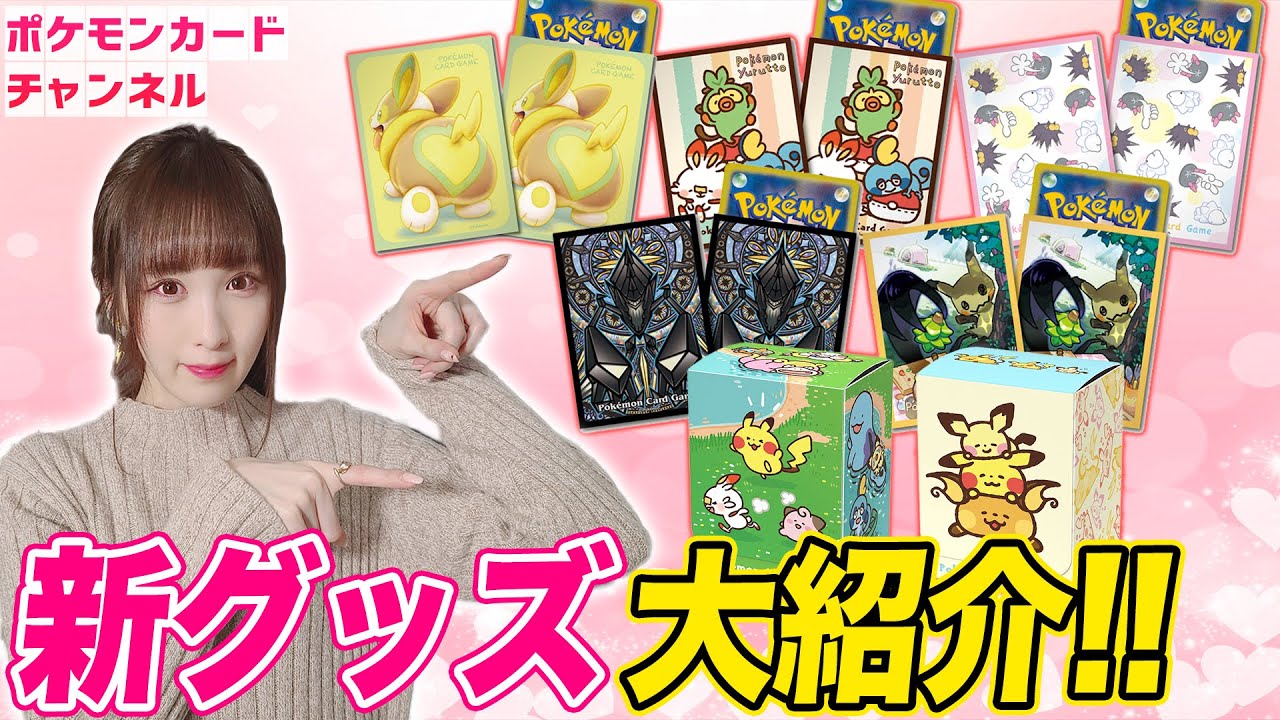 ポケモン カナヘイさんのゆるイラストが可愛すぎる 21年冬の最新ポケカ商品を大量開封していきます 全21種 Youtube