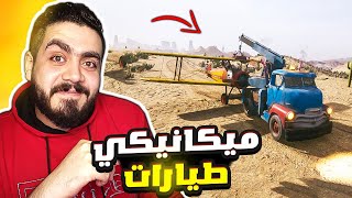 محاكي البنزينة #10 | اشتغلت ميكانيكي طيارات في البنزينه 🔥 ! gas station simulator