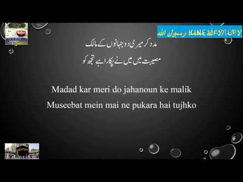 مدد کر میری دو جہانوں کے مالک Madad Kar Meri Doh Jahanoun Ke Malik Quran O Hadees TV Official