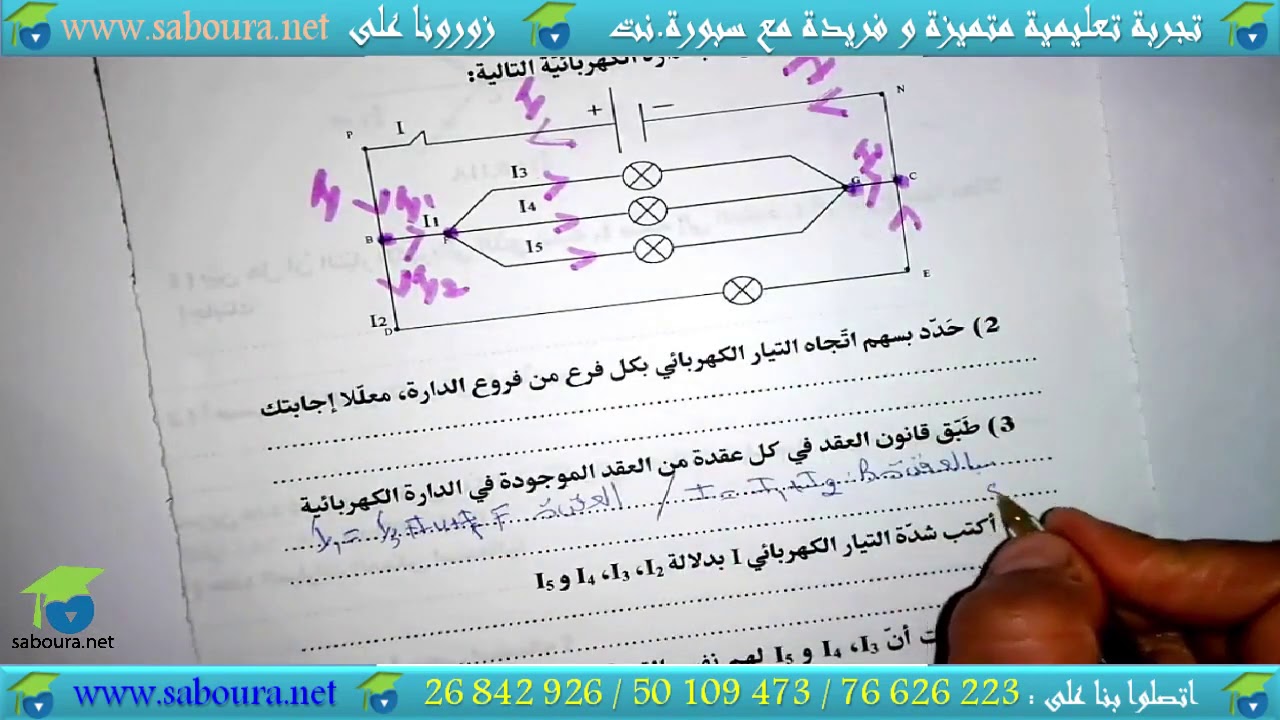 سلسلة تمارين التّيار الكهربائي