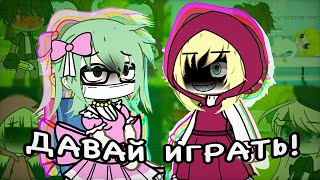 картинка: 🐻 МАША И МЕДВЕДЬ УЖЕ НЕ ТЕ.. 🤯// реакция на фандом «маша и медведь» в гача лайф // Gacha life