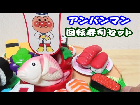 非売品　それいけ！アンパンマン　プレミアムみんなでくるくる電動回転寿司セット それいけアンパンマン プレミアムみんなでくるくる 電動 回転