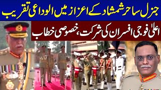 Farewell Ceremony in Honor of General Sahir Shamshad | Special Address | Samaa TV screenshot 3