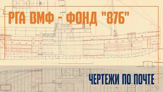 RGA VMF - Blueprints by Mail