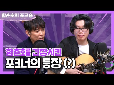 <strong>함춘호</strong> 기타를 내려놓게 만든 포크너 등장 (?) [함춘호의 포크송]