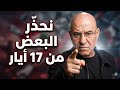 فيصل عبد الساتر لـ وينية الدولة نحذر البعض من 17أيار ثاني وهم يعلمون ماذا يعني هذا التاريخ