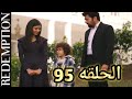 الاسيره الحلقه 95 كيف استطاع اورهون و هيرا ايجاد علي و صدمه عفيفه بما حدث الاسيره الحلقه 95 كيف استطاع اورهون و هيرا ايجاد علي و صدمه عفيفه بما حدث