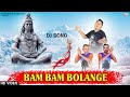 Bam bam bolange official bhole baba song  sunil bamniya  new haryanvi songs haryanavi 2023