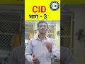 CID | भाग 3 | Cid New Episode 2026 | Cid new episode 2025 |#cid #cidadealta #crimepatrol