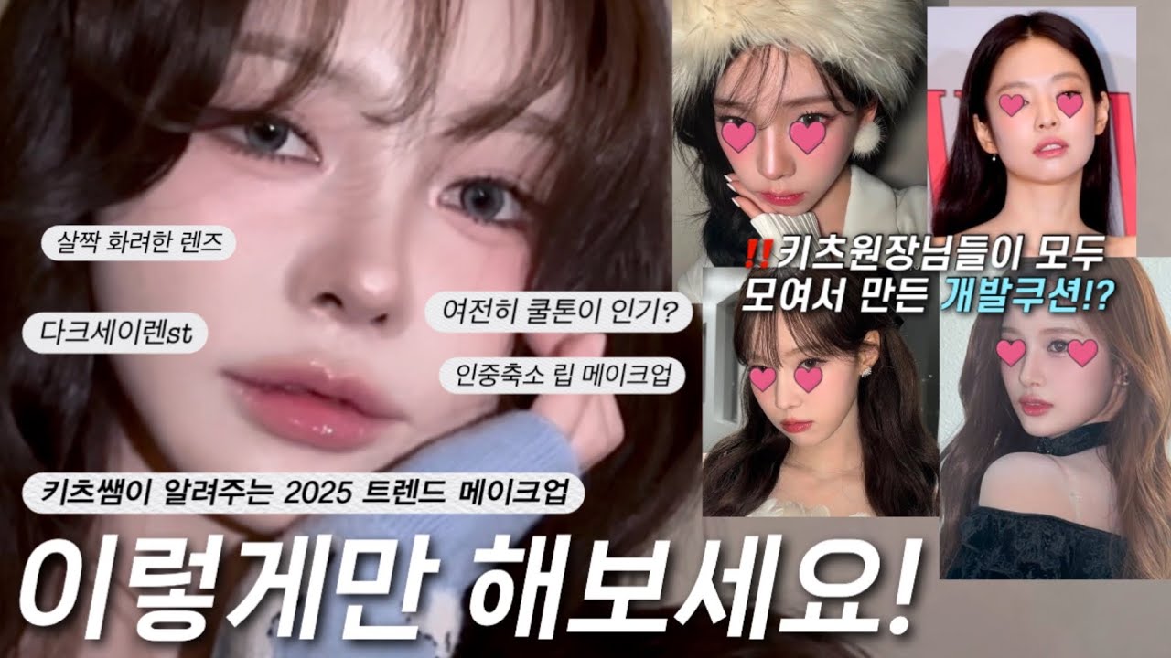 Я узнала о ⭐️тренде макияжа 2025 года⭐️ в магазине, куда ходит Эспа, который сейчас самый популяр...