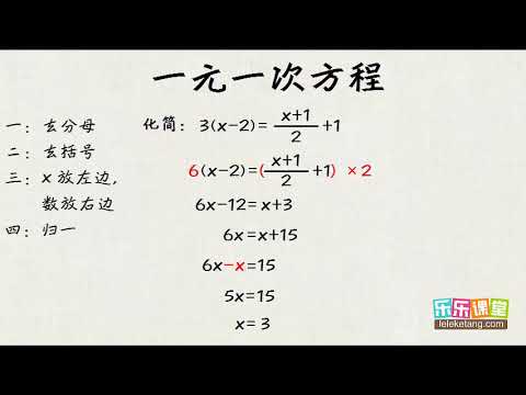 31 9 求解一元一次方程小學奧數五年級計算 Youtube