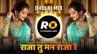 Roj Roj Dekhu Tule | DJ Song (Remix) Dholki Sambal Mix | Raja Tu Tu Mana Raja Re | रोज रोज देखु तुले