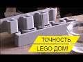3D принтер LEGO ДОМ  | Технологии | Часть 2
